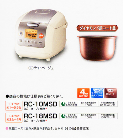 IH炊飯器/電気釜 ＞ 東芝マイコン保温釜 RC-10MSD 1.0L