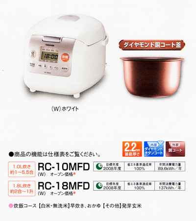 TOSHIBA RC-10MFD 炊飯ジャー