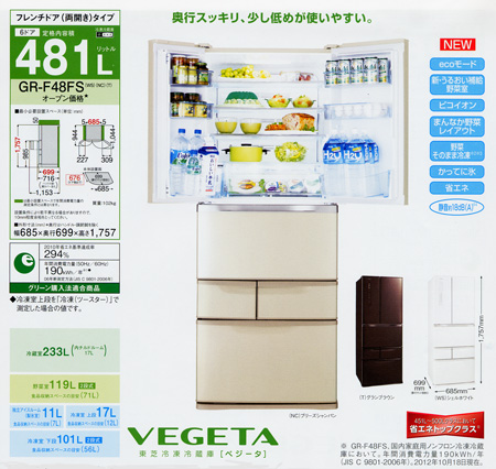 冷凍冷蔵庫 ＞ 東芝冷凍冷蔵庫 VEGETA GR-F48FS(NC) 481L 6ドア