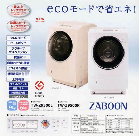 洗濯乾燥機/洗濯機 ＞ 東芝ドラム式洗濯乾燥機 TW-Z9500L